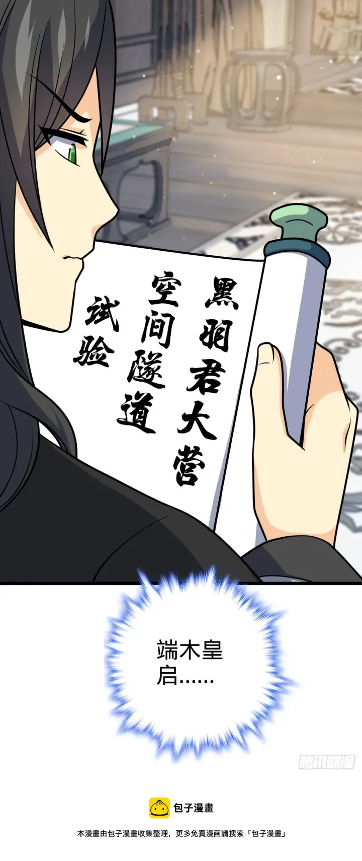 漫画《大王饶命》601 早有预谋第57张图