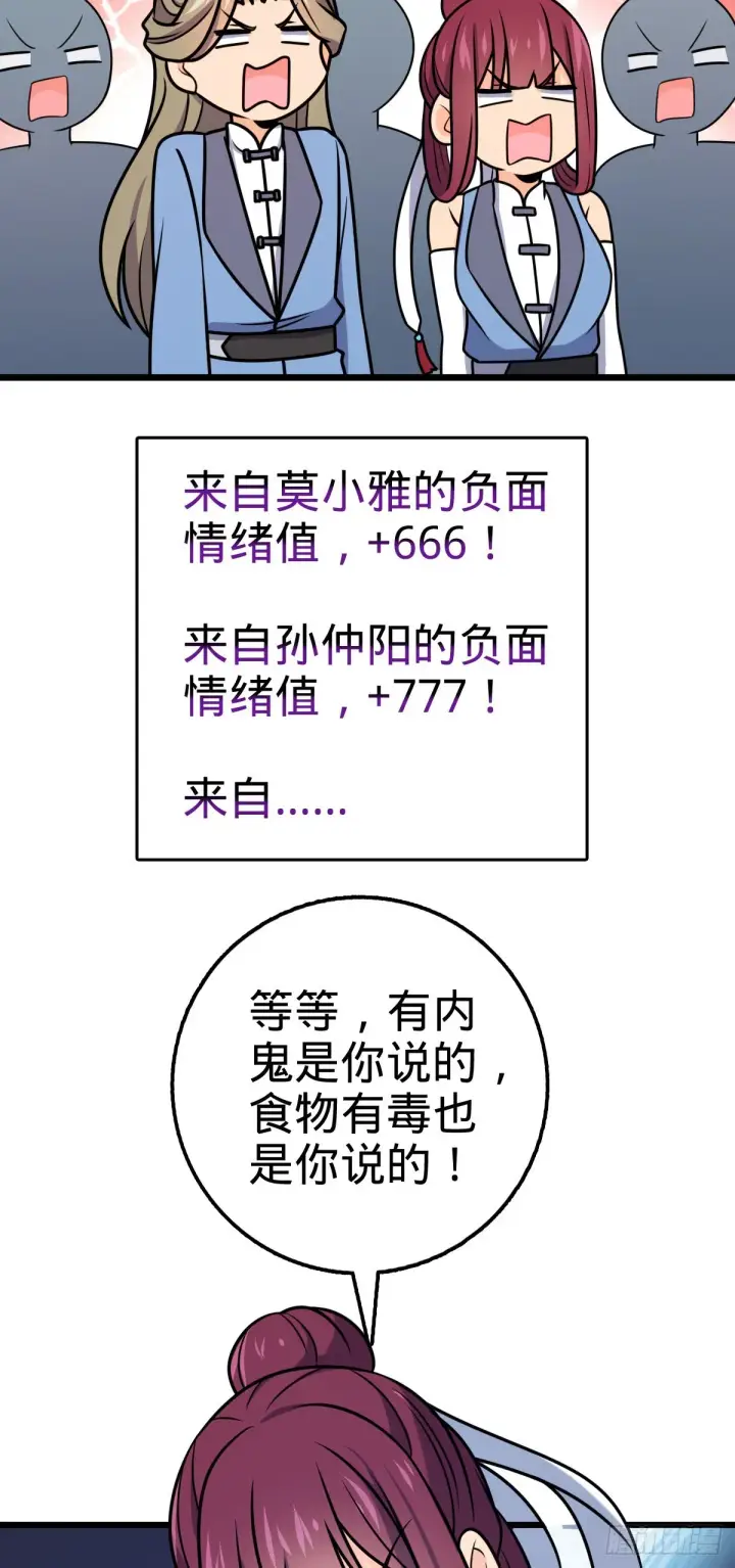 漫画《大王饶命》601 早有预谋第7张图