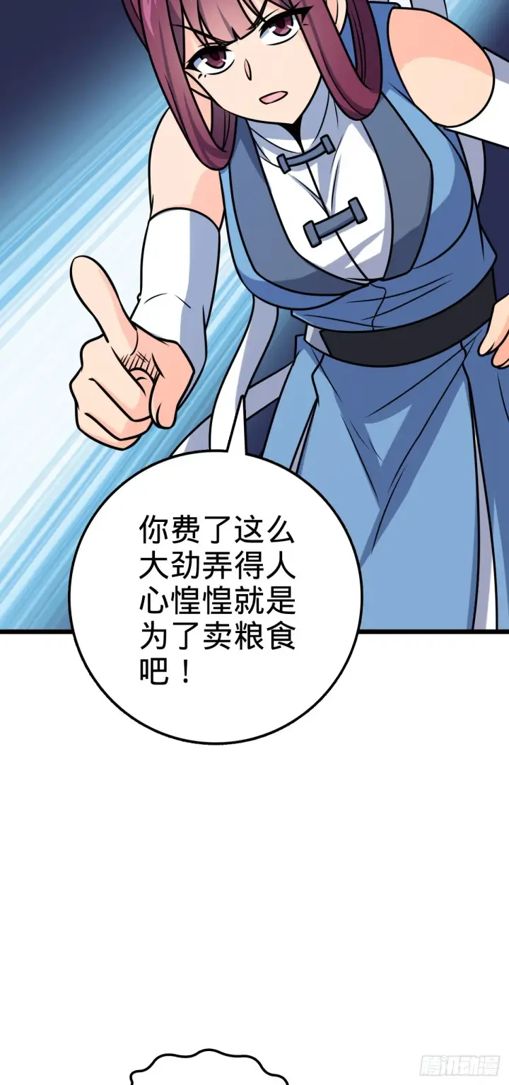 漫画《大王饶命》601 早有预谋第8张图