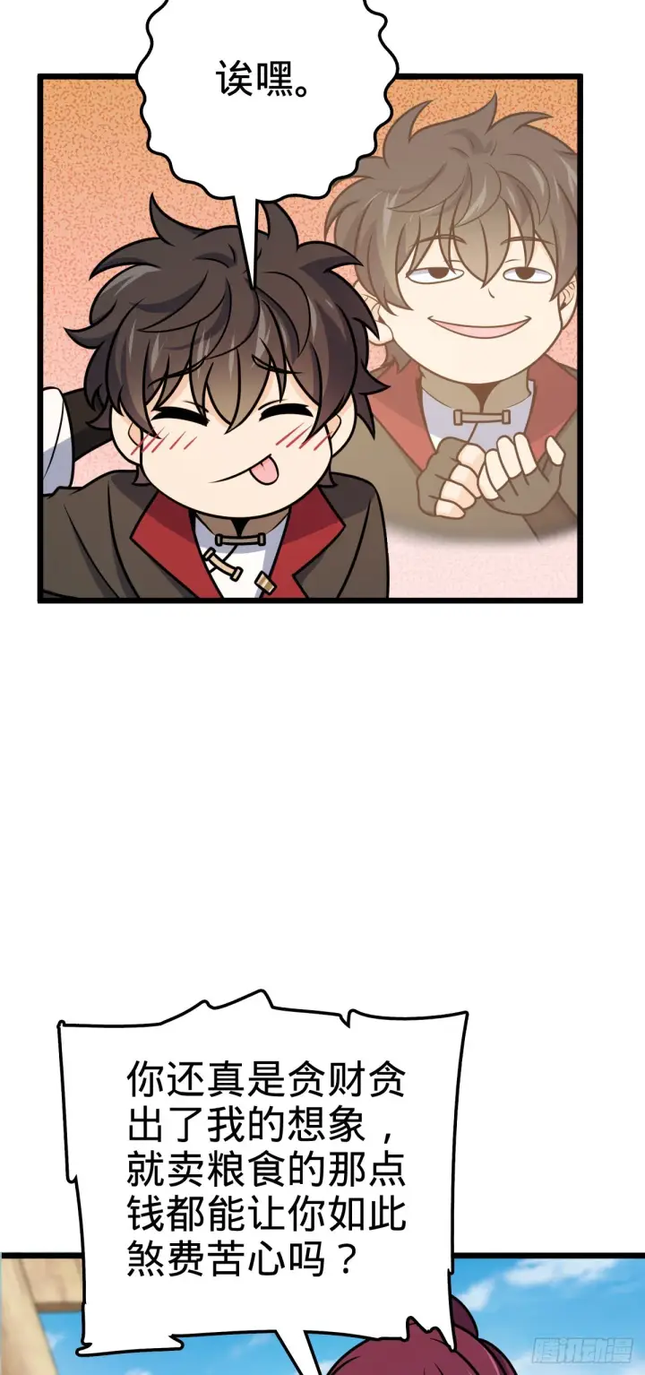 漫画《大王饶命》601 早有预谋第9张图