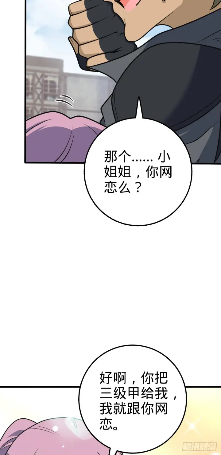 漫画《大王饶命》602 神秘来客第25张图