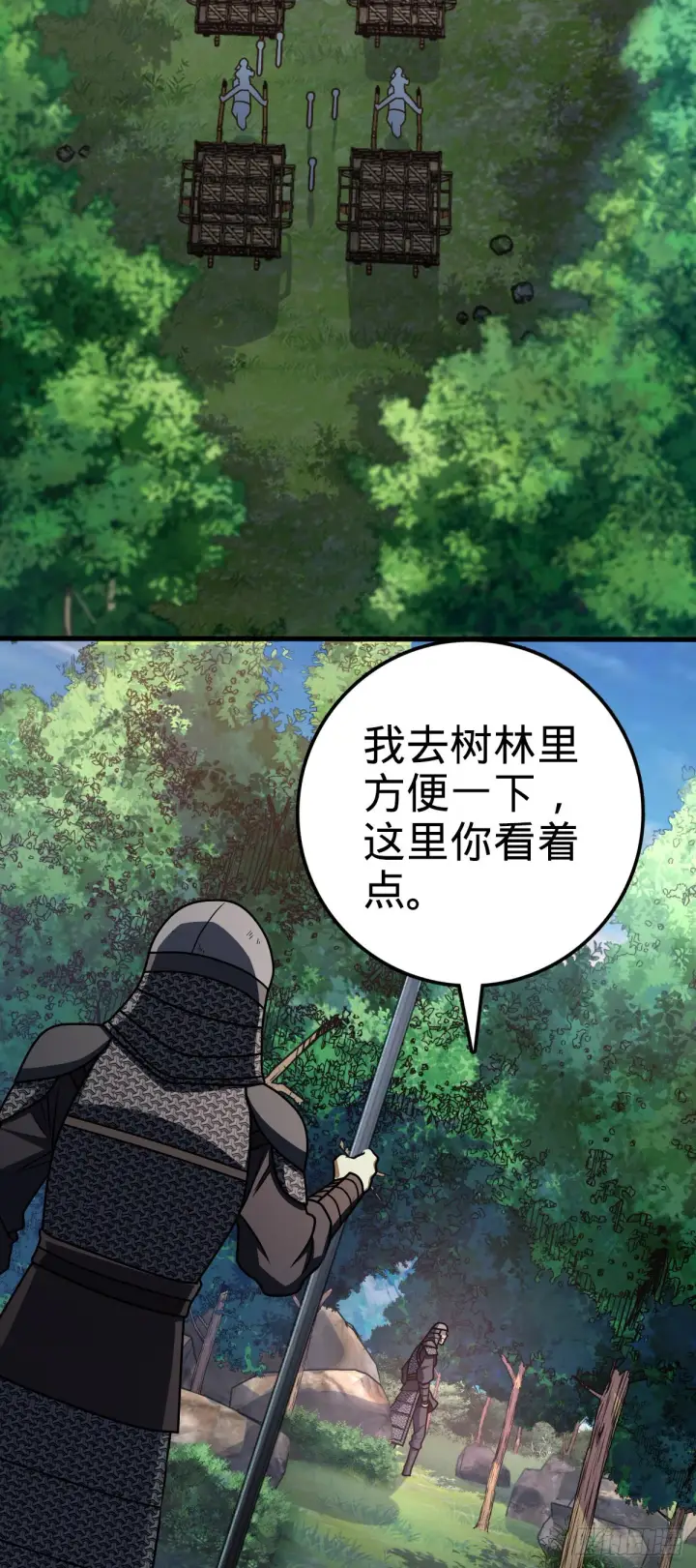 漫画《大王饶命》602 神秘来客第3张图