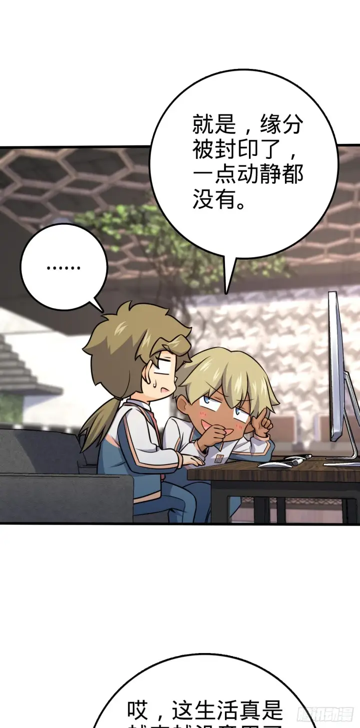 漫画《大王饶命》602 神秘来客第36张图