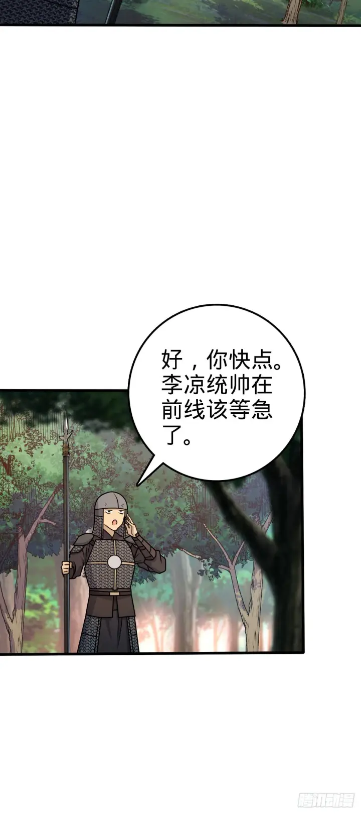 漫画《大王饶命》602 神秘来客第4张图