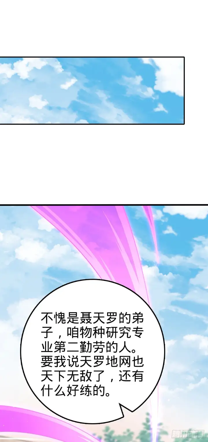 漫画《大王饶命》602 神秘来客第40张图