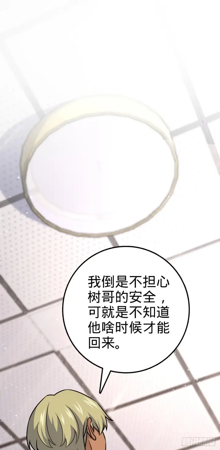 漫画《大王饶命》602 神秘来客第44张图