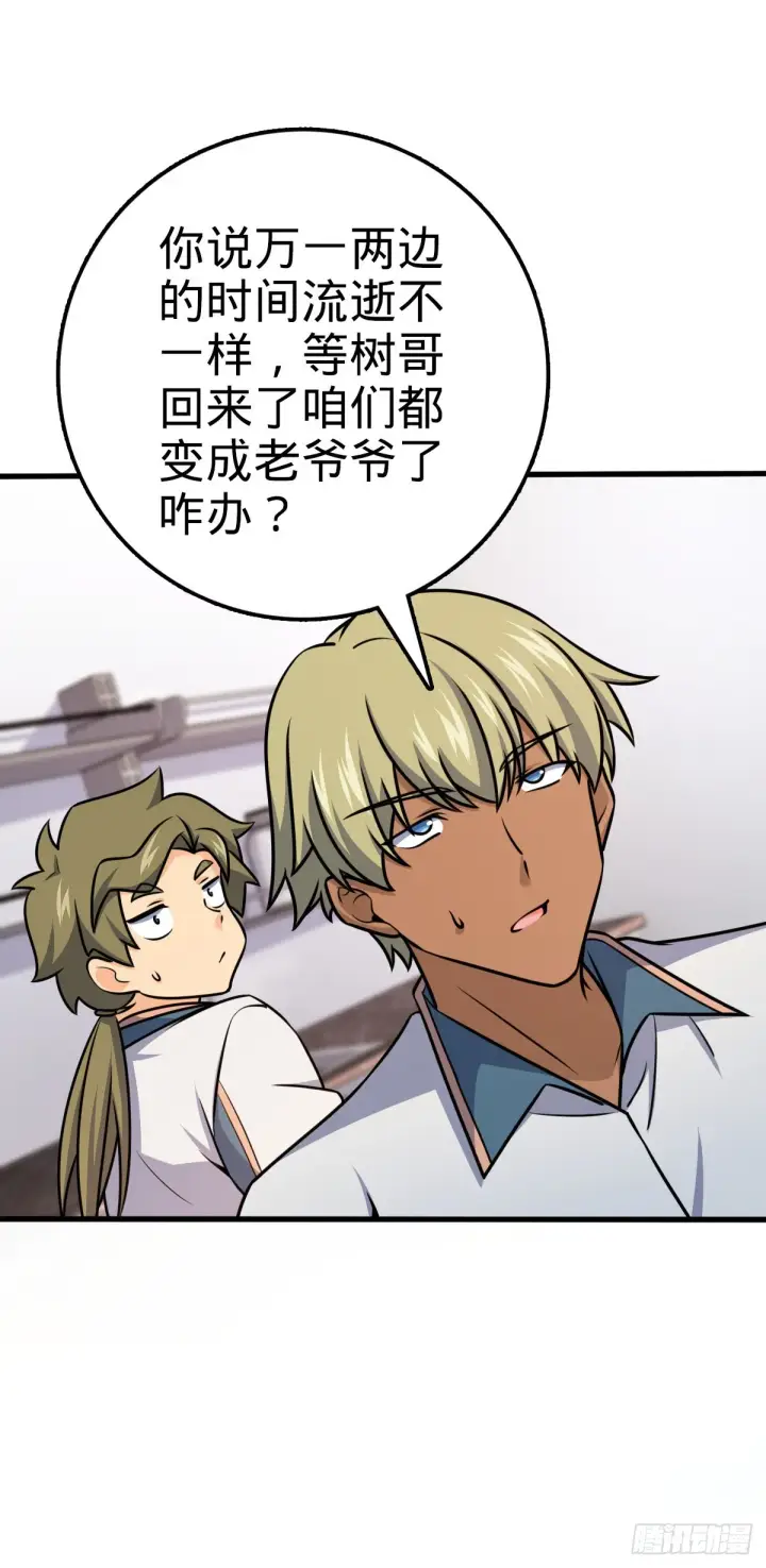 漫画《大王饶命》602 神秘来客第46张图