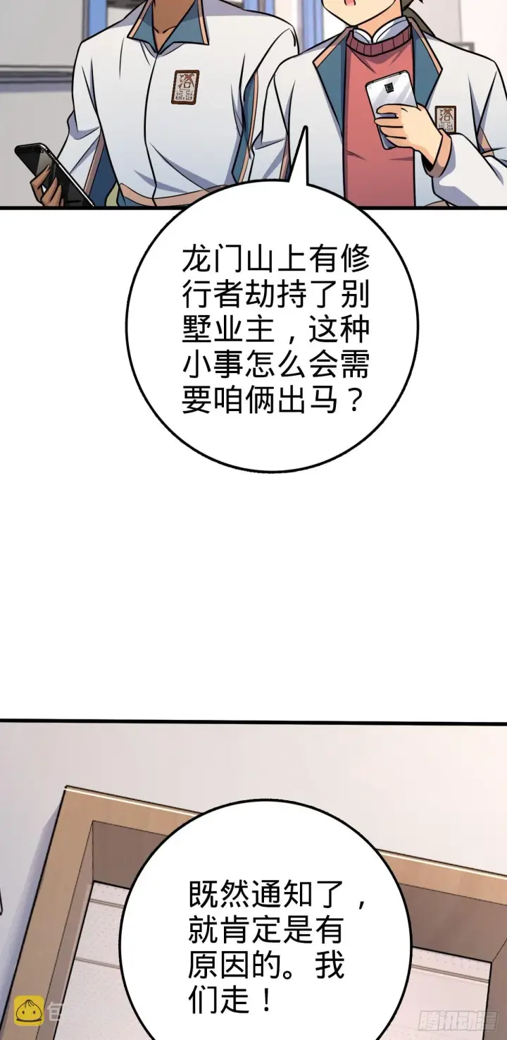 漫画《大王饶命》602 神秘来客第49张图