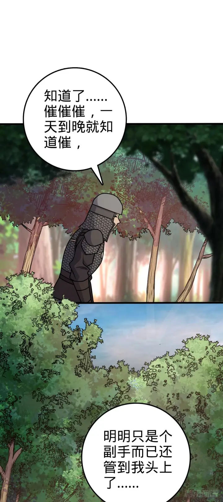 漫画《大王饶命》602 神秘来客第5张图