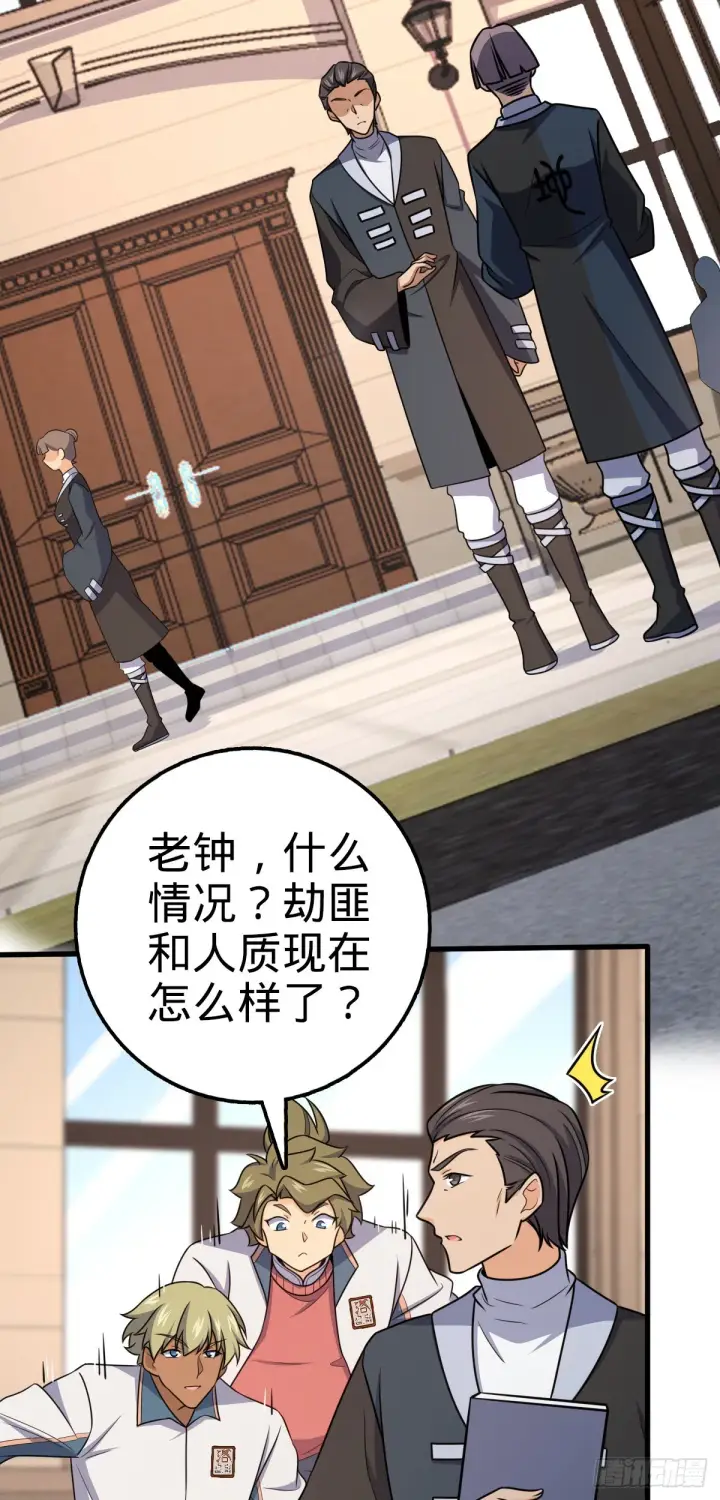 漫画《大王饶命》602 神秘来客第52张图