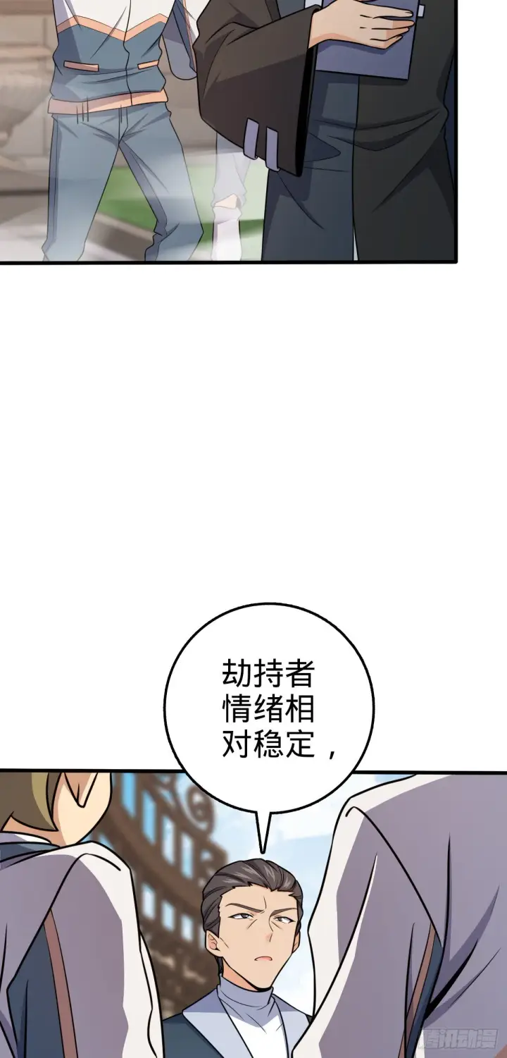 漫画《大王饶命》602 神秘来客第53张图
