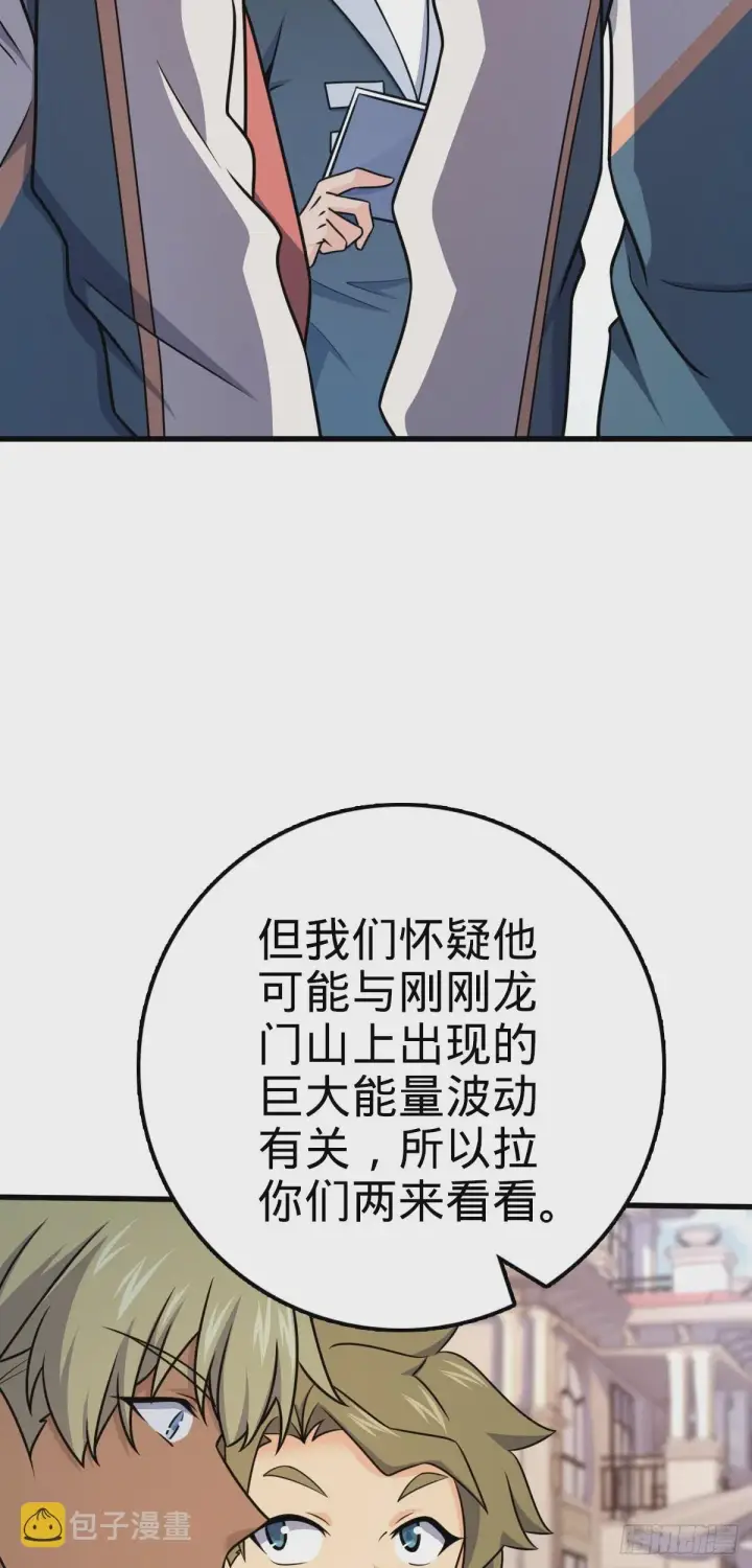漫画《大王饶命》602 神秘来客第54张图
