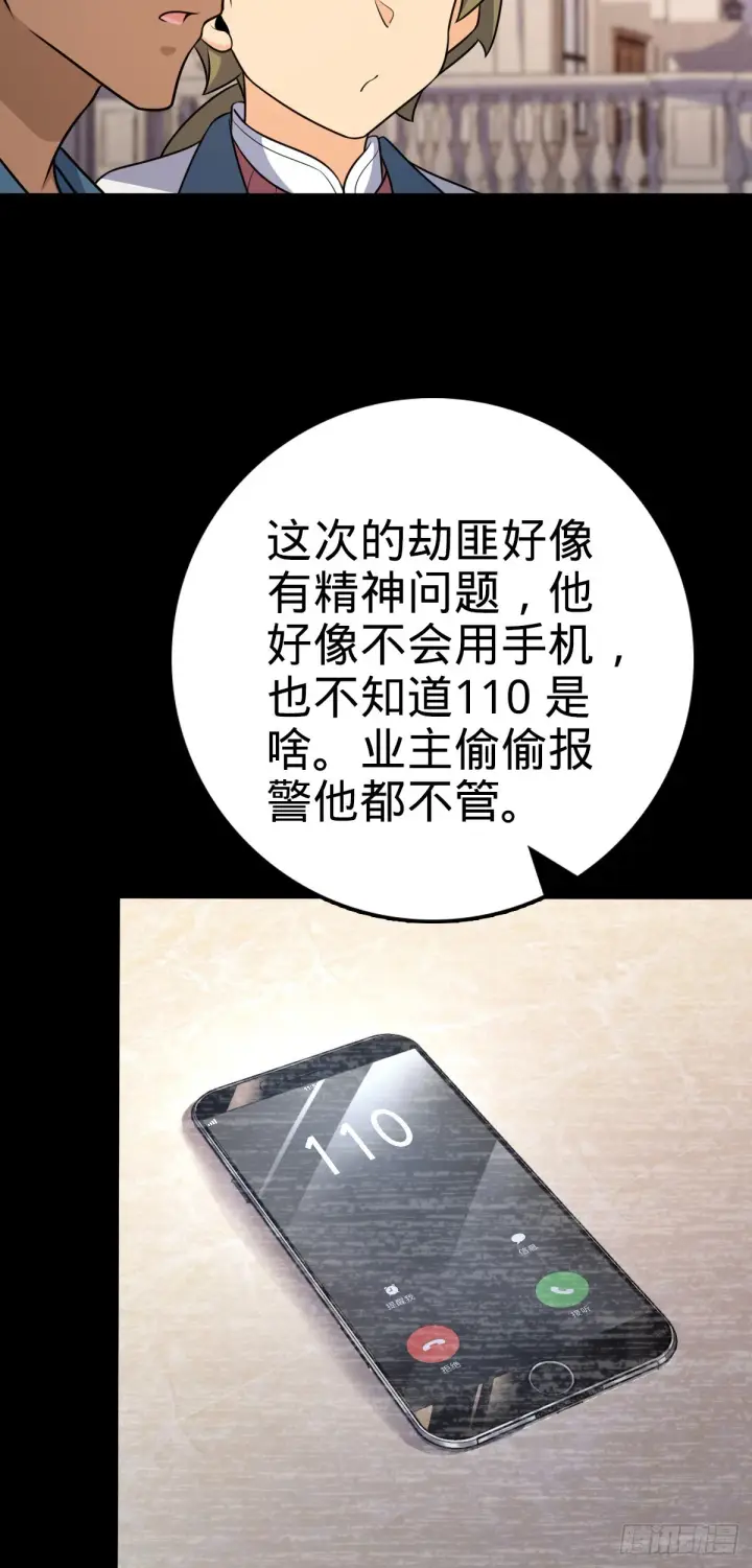 漫画《大王饶命》602 神秘来客第55张图