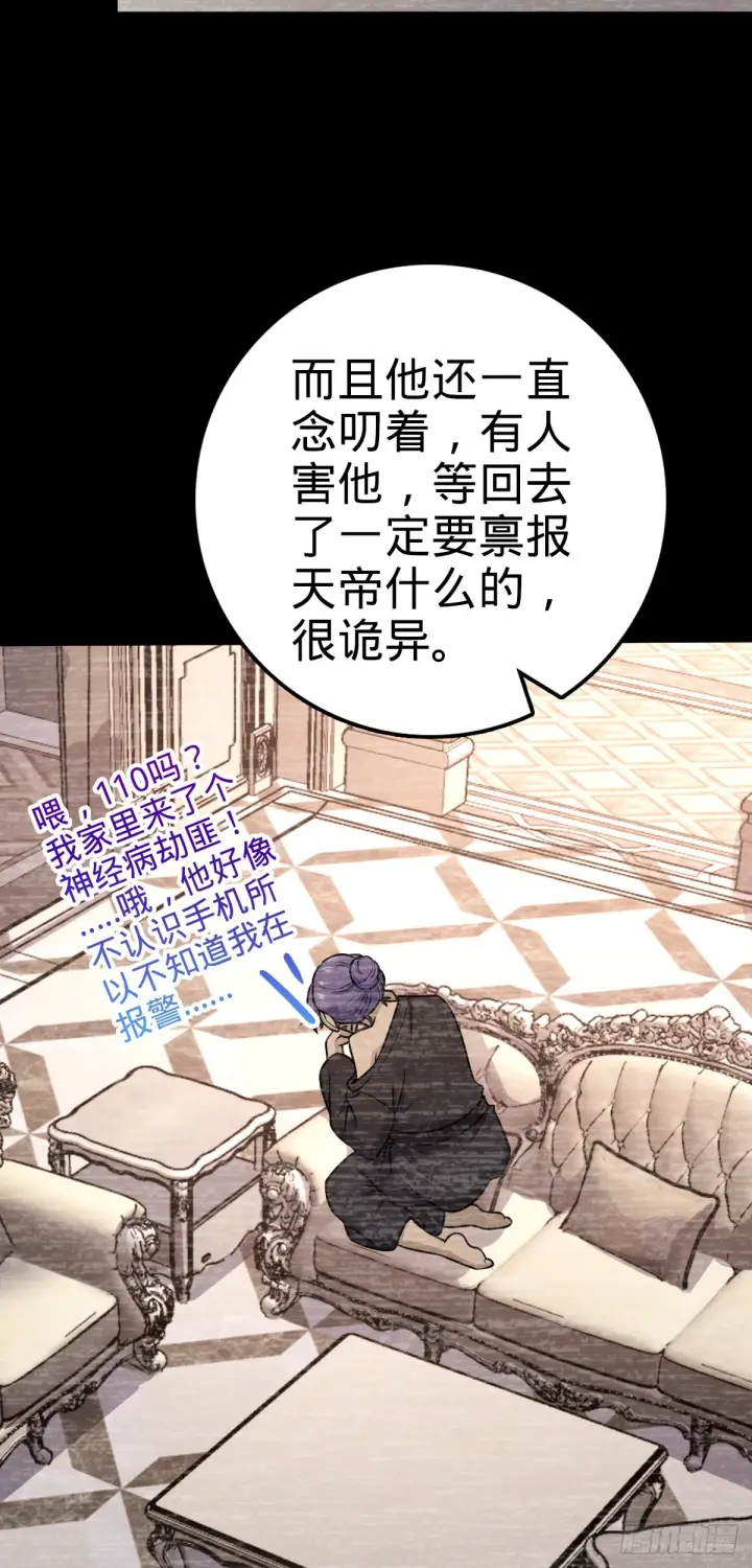 漫画《大王饶命》602 神秘来客第56张图