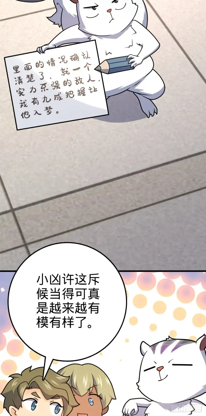 漫画《大王饶命》602 神秘来客第60张图