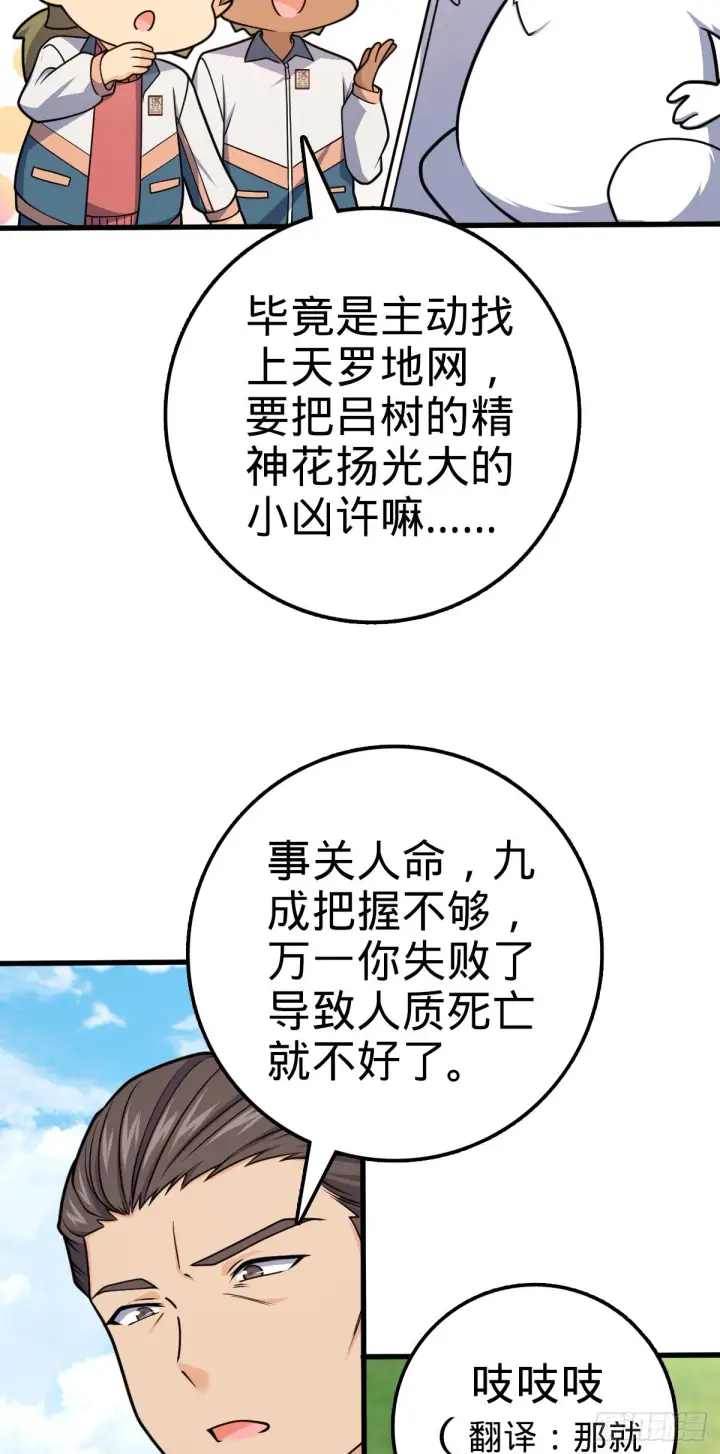 漫画《大王饶命》602 神秘来客第61张图