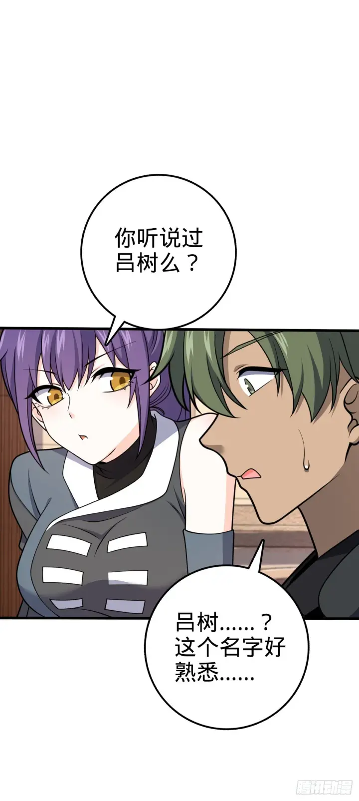 漫画《大王饶命》602 神秘来客第67张图