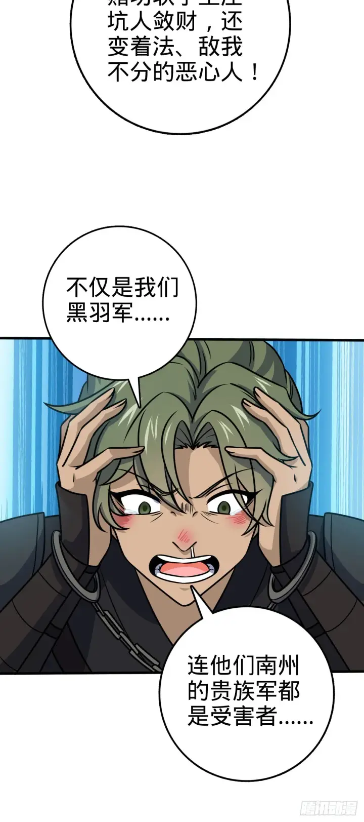 漫画《大王饶命》603 入定第14张图