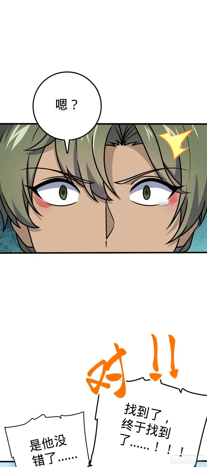 漫画《大王饶命》603 入定第15张图