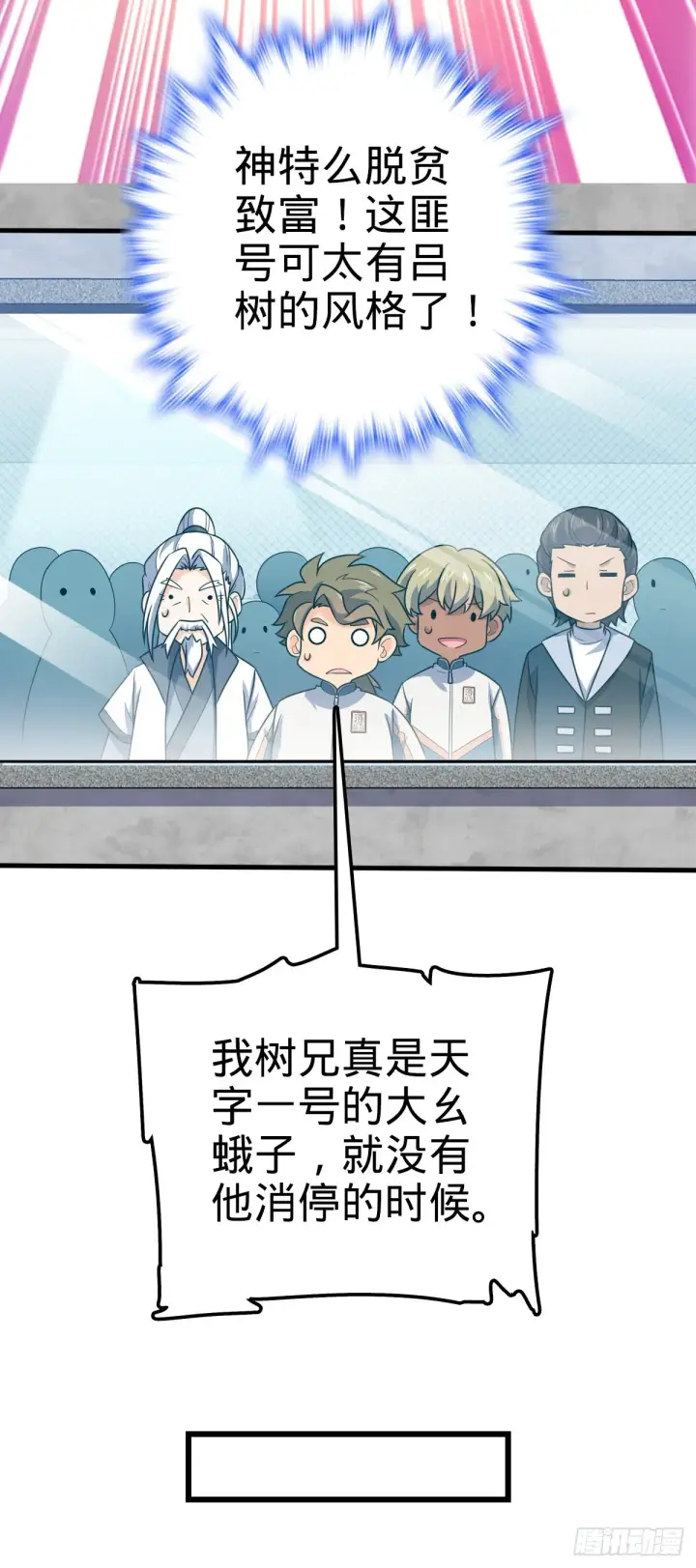 漫画《大王饶命》603 入定第21张图