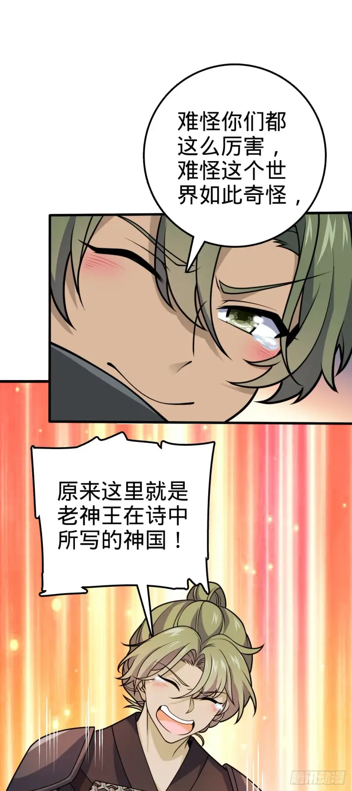漫画《大王饶命》603 入定第26张图