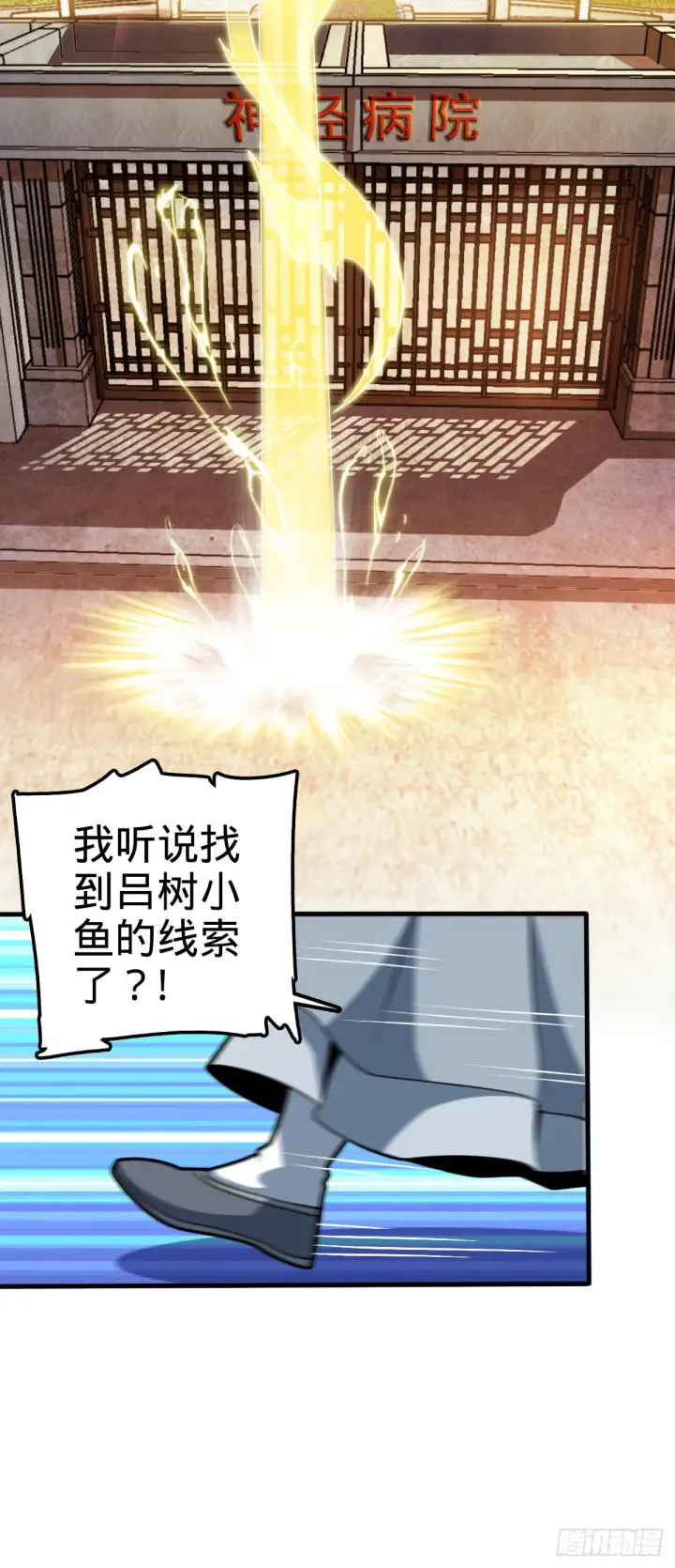 漫画《大王饶命》603 入定第3张图