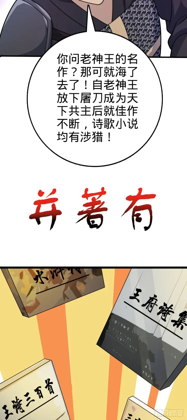 漫画《大王饶命》603 入定第30张图