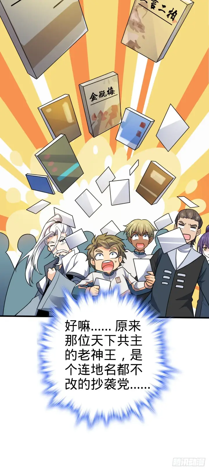 漫画《大王饶命》603 入定第31张图