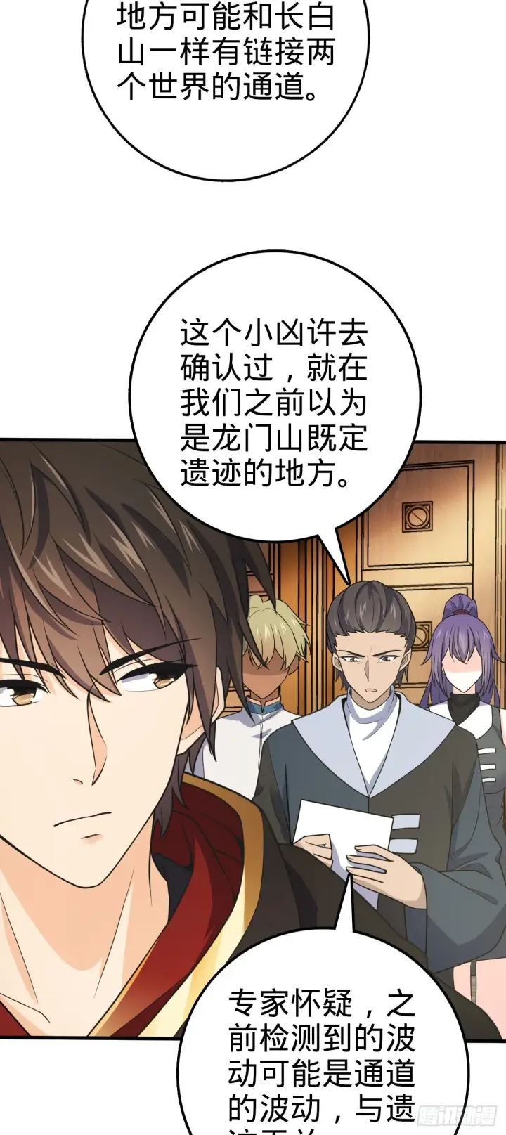 漫画《大王饶命》603 入定第35张图
