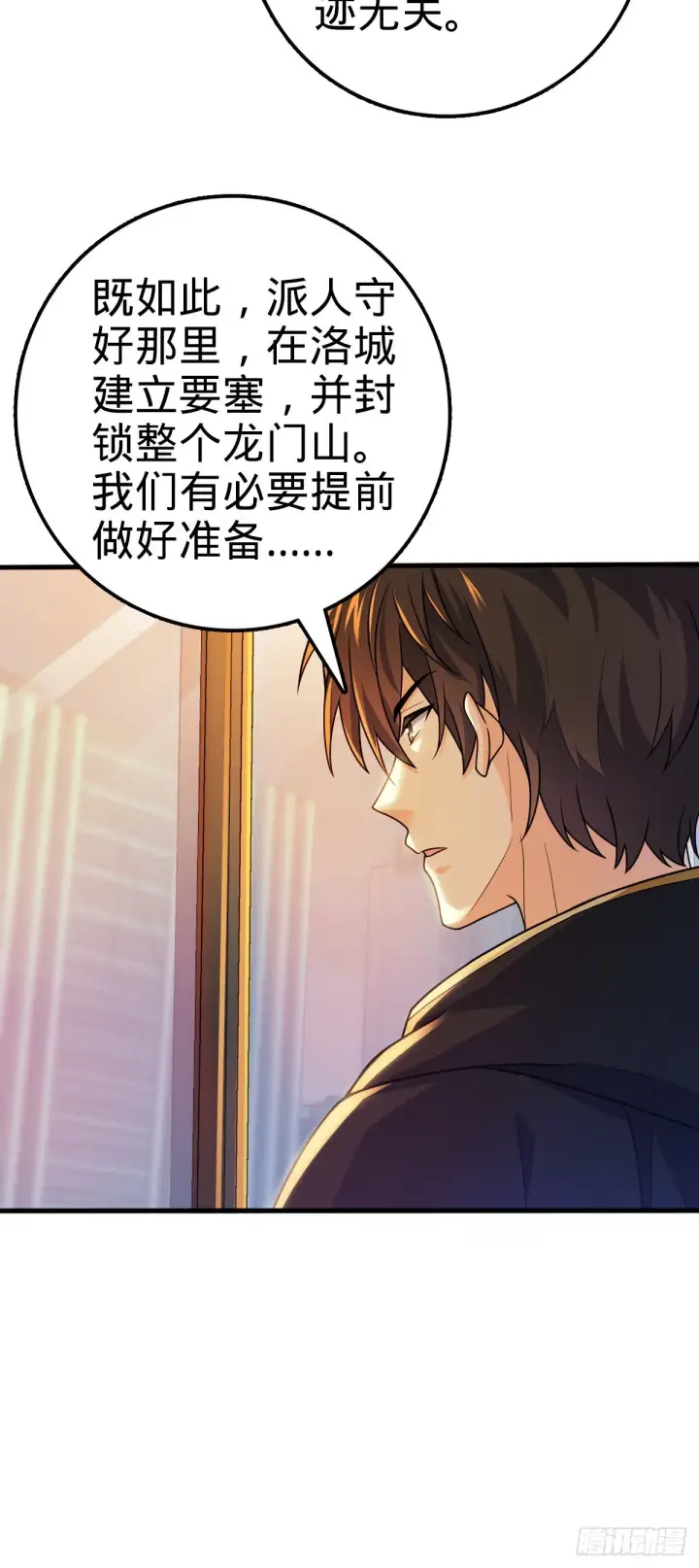 漫画《大王饶命》603 入定第36张图