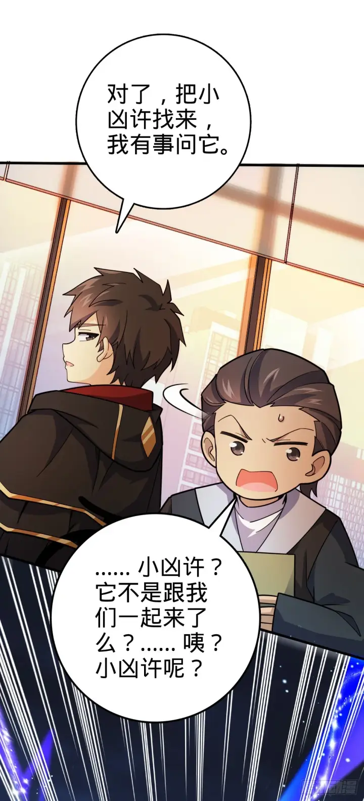 漫画《大王饶命》603 入定第38张图