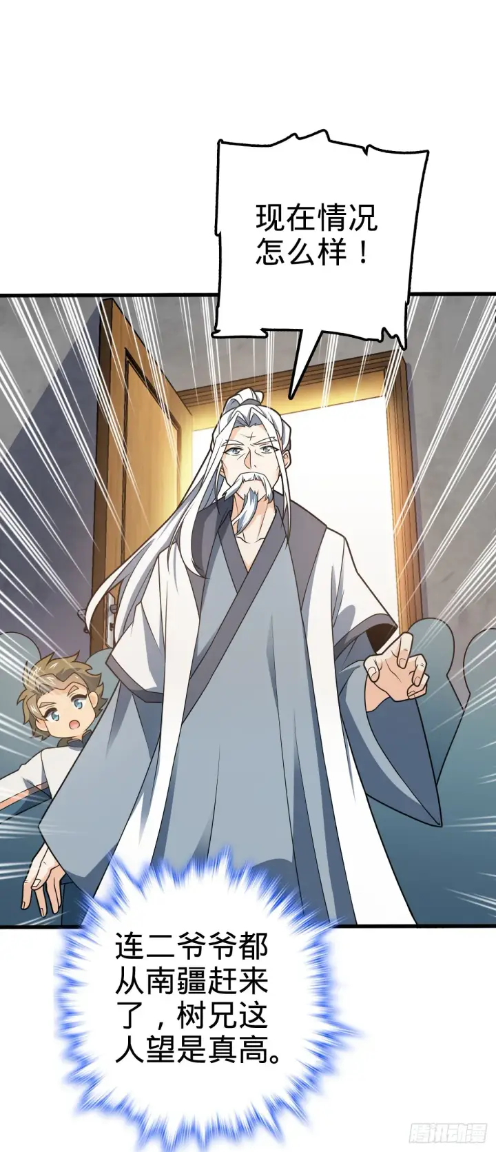 漫画《大王饶命》603 入定第4张图