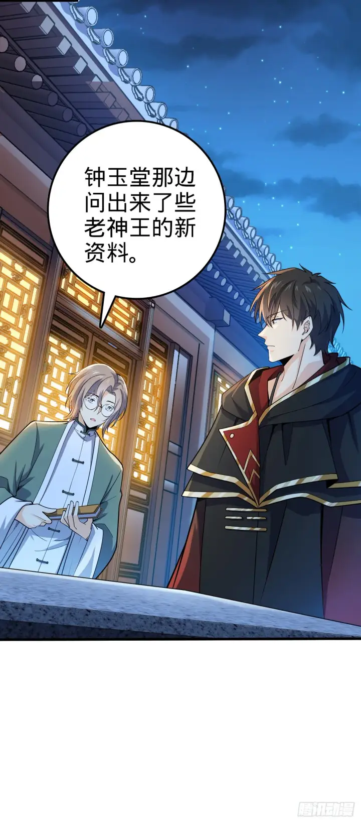 漫画《大王饶命》603 入定第49张图
