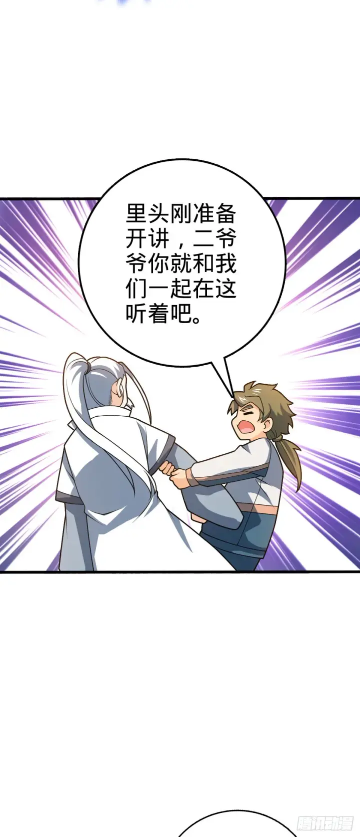 漫画《大王饶命》603 入定第5张图