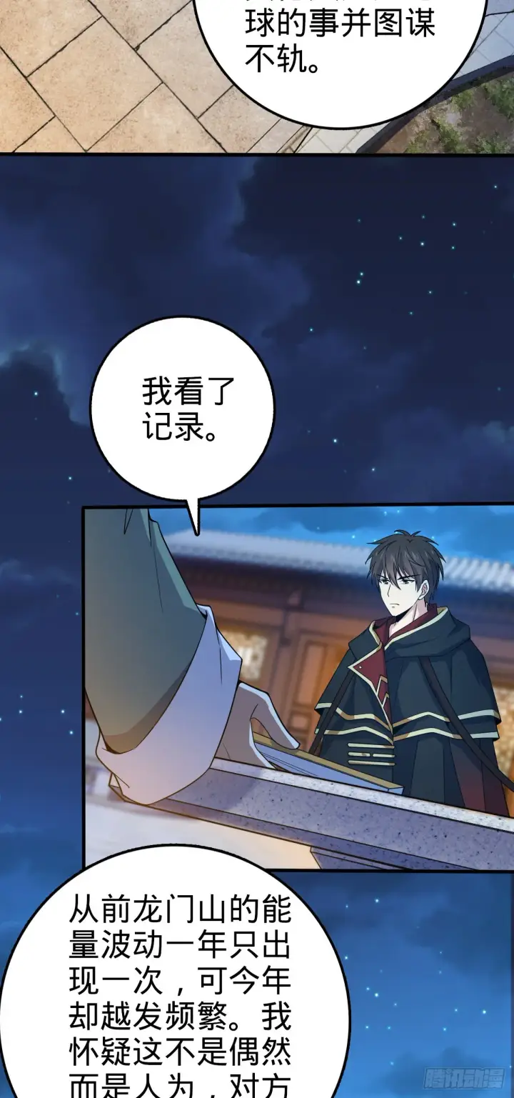 漫画《大王饶命》603 入定第52张图