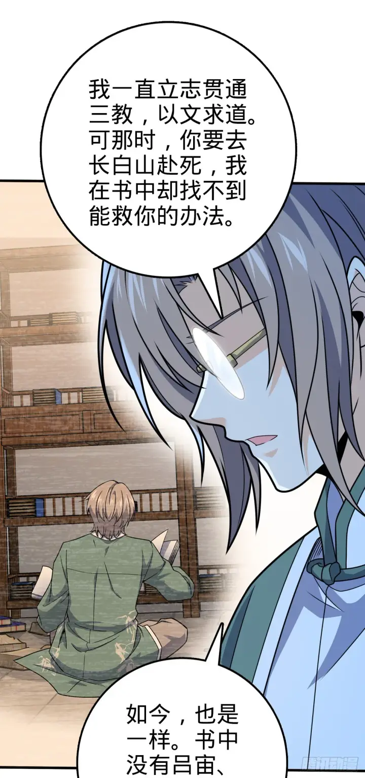 漫画《大王饶命》603 入定第57张图