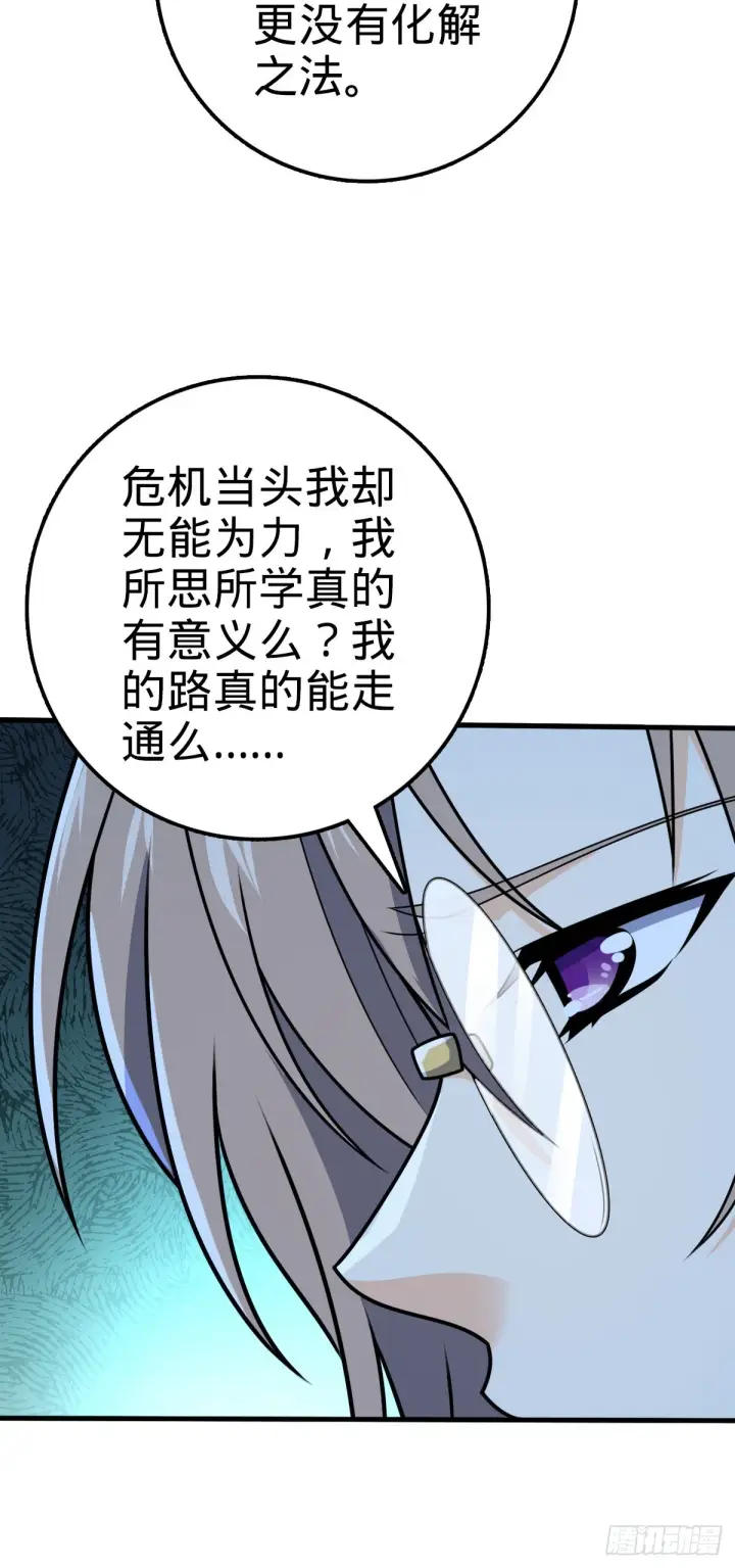 漫画《大王饶命》603 入定第58张图