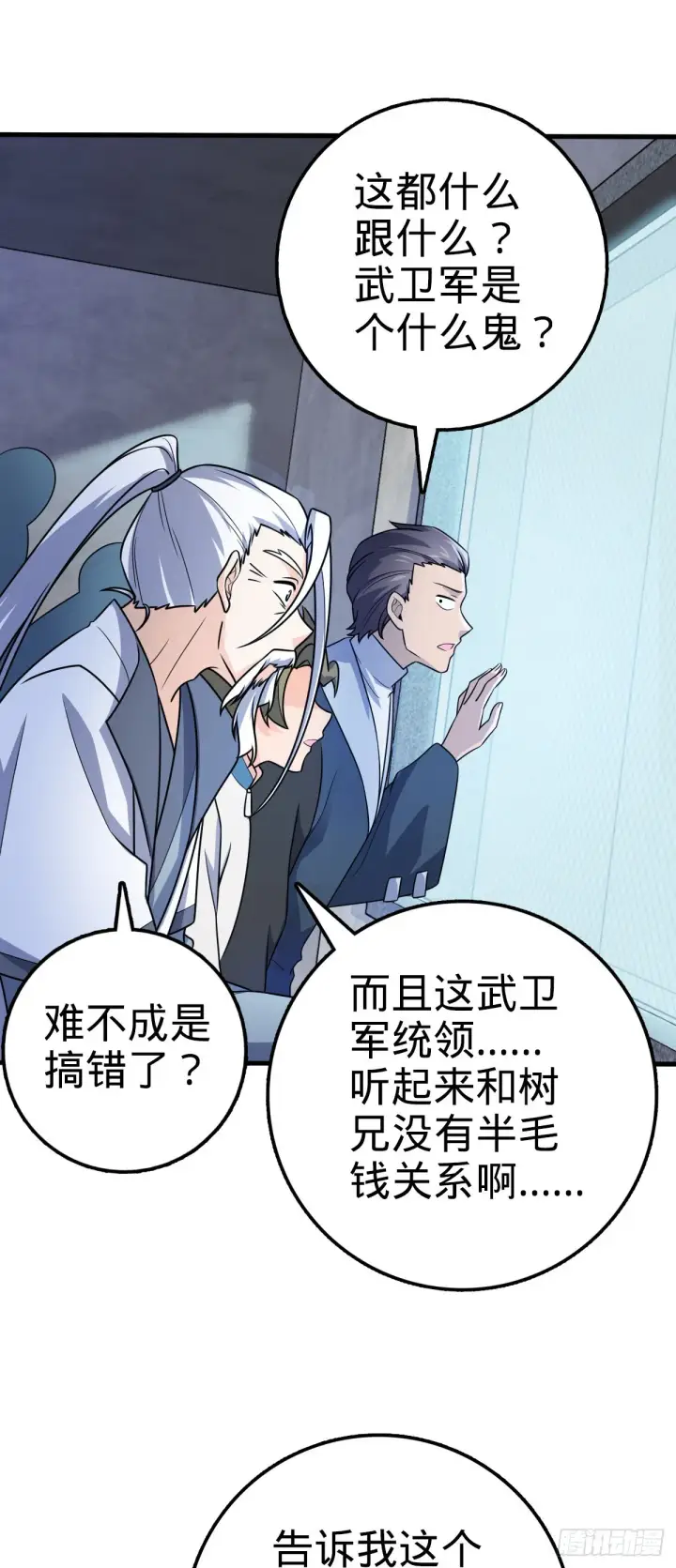 漫画《大王饶命》603 入定第9张图