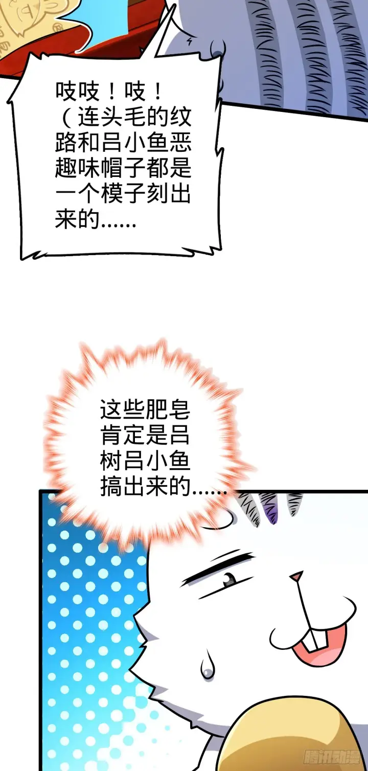 漫画《大王饶命》604 生存不易第21张图