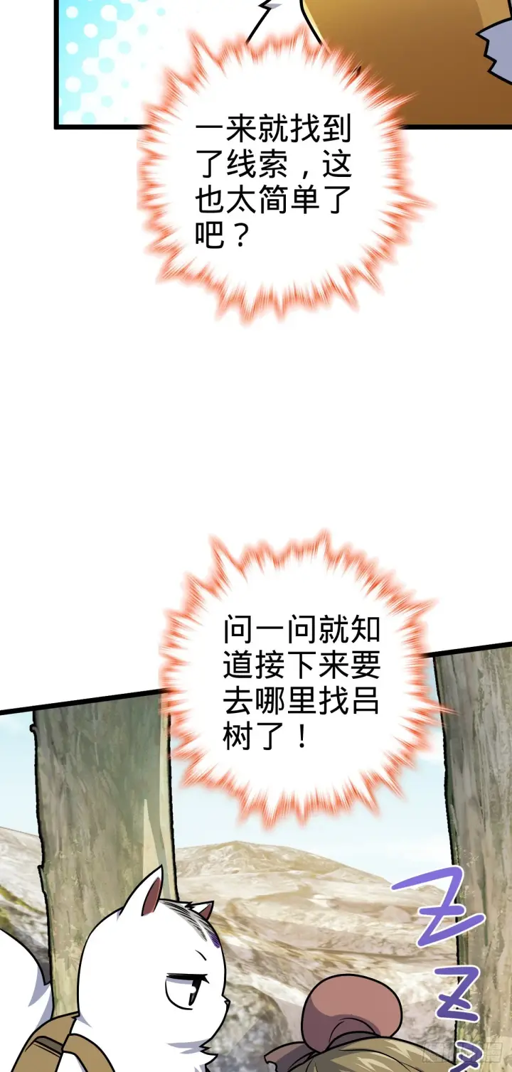 漫画《大王饶命》604 生存不易第22张图