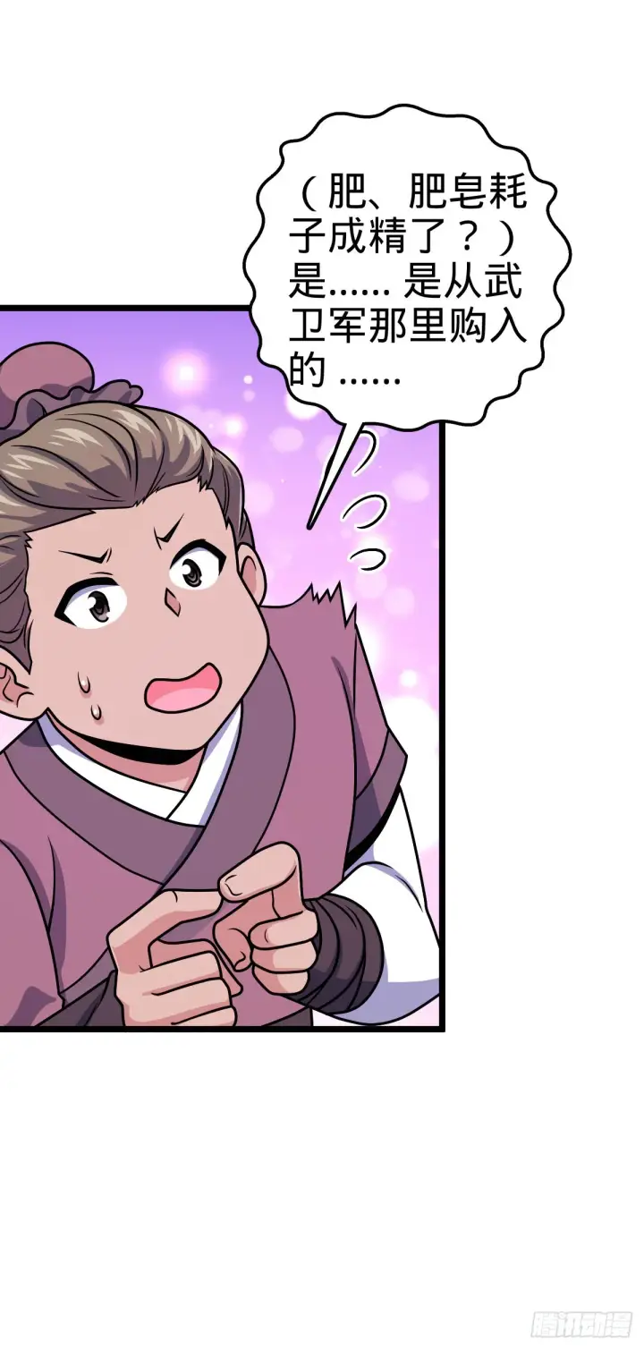 漫画《大王饶命》604 生存不易第26张图