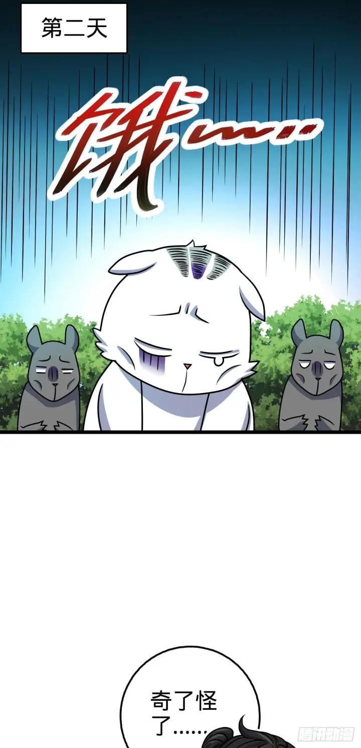 漫画《大王饶命》604 生存不易第30张图