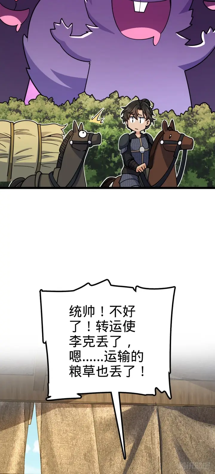 漫画《大王饶命》604 生存不易第35张图