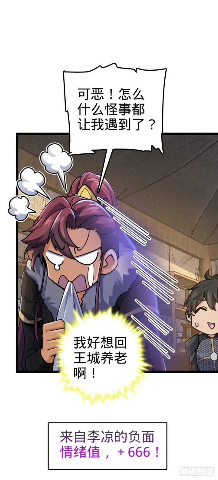 漫画《大王饶命》604 生存不易第39张图