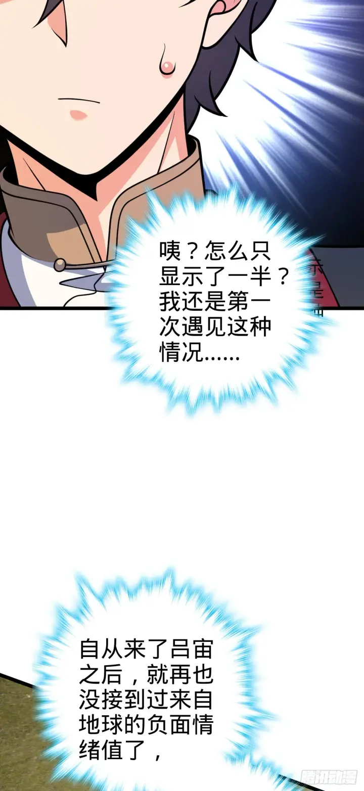 漫画《大王饶命》604 生存不易第49张图