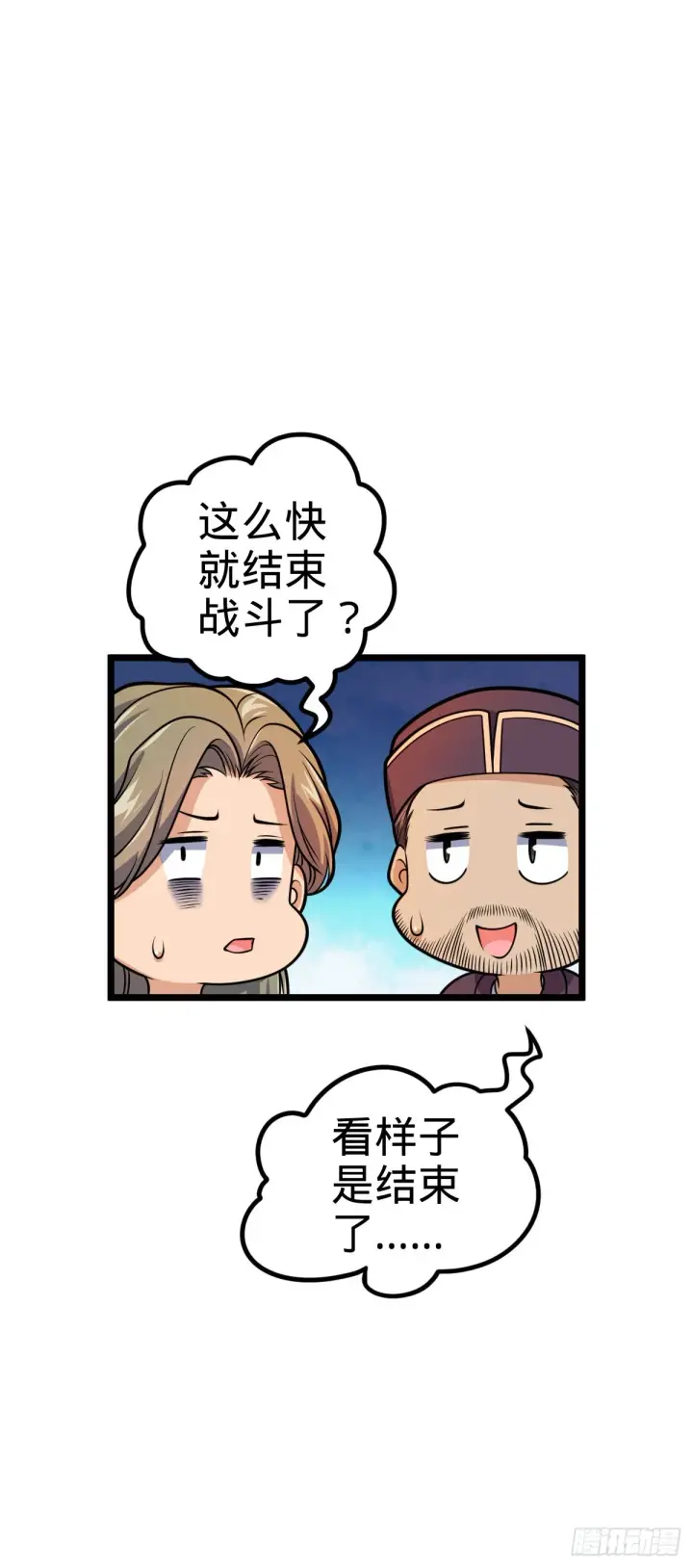 漫画《大王饶命》604 生存不易第59张图