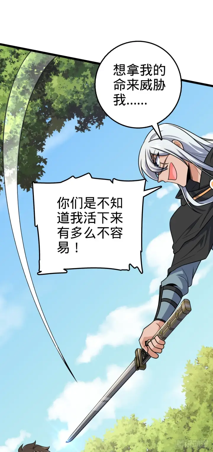 漫画《大王饶命》604 生存不易第65张图
