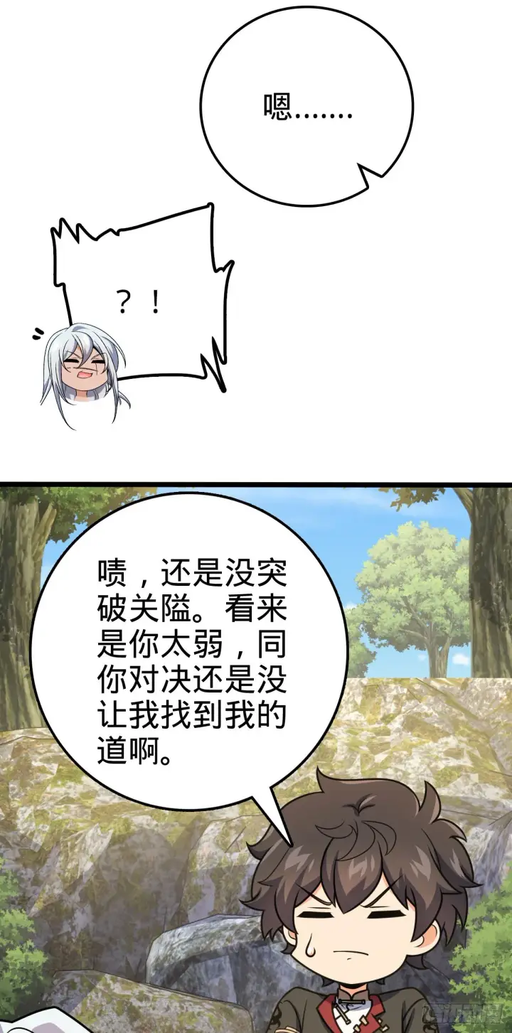 漫画《大王饶命》605 一品！天地剑鸣！第29张图