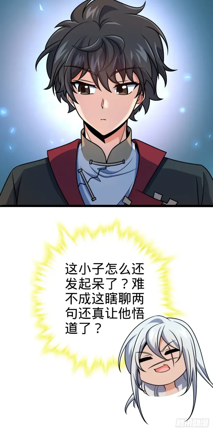 漫画《大王饶命》605 一品！天地剑鸣！第35张图