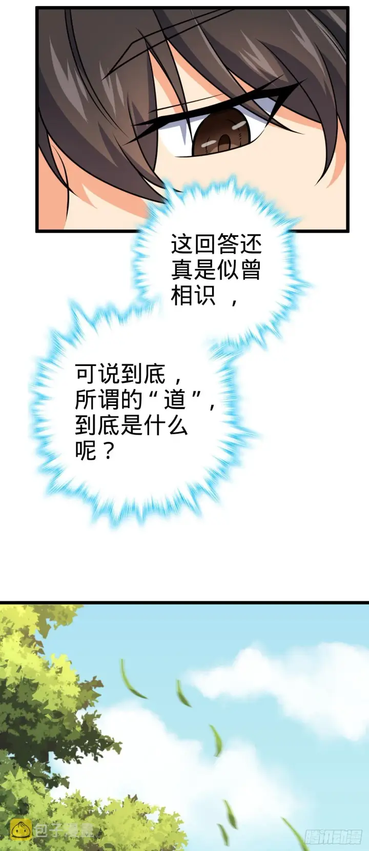 漫画《大王饶命》605 一品！天地剑鸣！第36张图